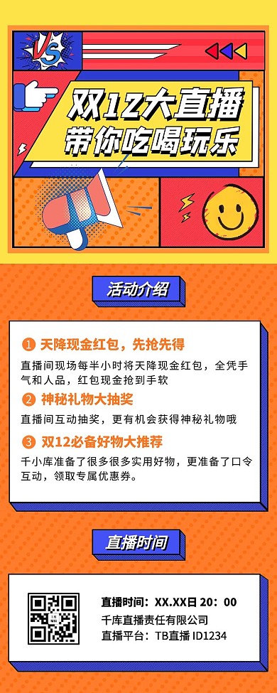 双十二直播预告橙黄色漫画风营销长图