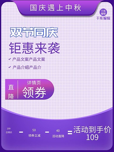 中秋国庆双节同庆紫色渐变电商主图-长型