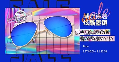 配饰墨镜蓝色镭射电商横版banner