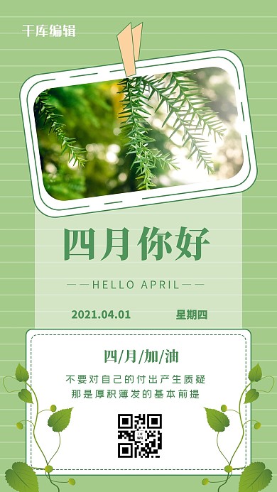 四月你好树芽青色简约风手机海报