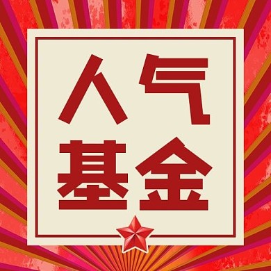 人气基金放射线红色卡通公众号次图