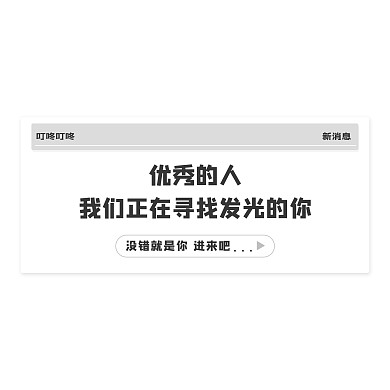创意招聘场景