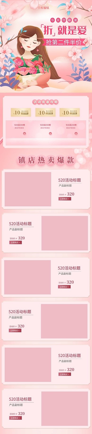 520情人节女孩桃花粉色插画电商首页