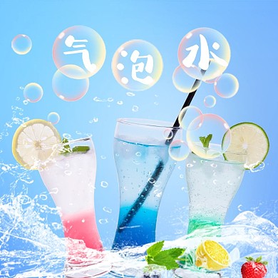 美团饿了么蓝色清爽气泡水饮料电商外卖海报店招banner