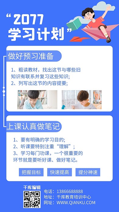 学习计划学生蓝色简约公众号首图