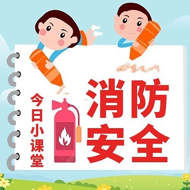 消防安全卡通趣味蓝色渐变公众号次图