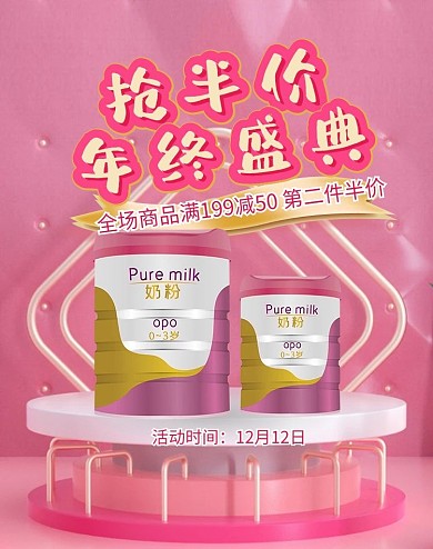 双12C4D母婴奶粉banner