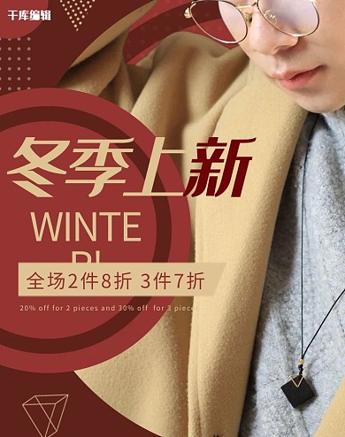 冬季上新男装红色简约电商banner