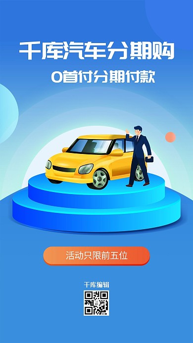 汽车分期购汽车蓝色创意海报