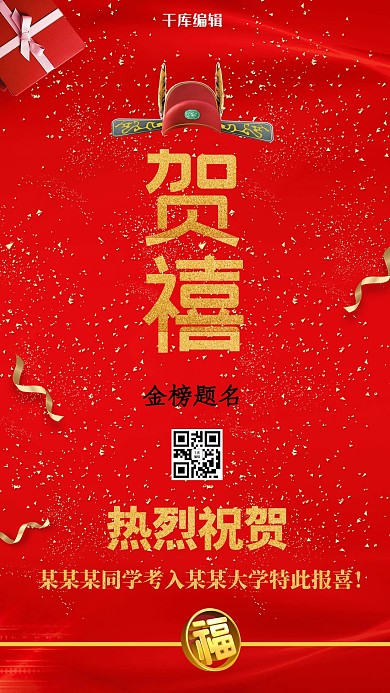 高考喜报红色背景海报