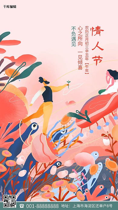 情人节海洋橘色插画海报