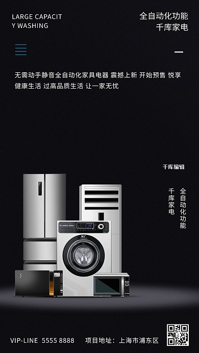 家用电器促销家电黑色简约创意海报