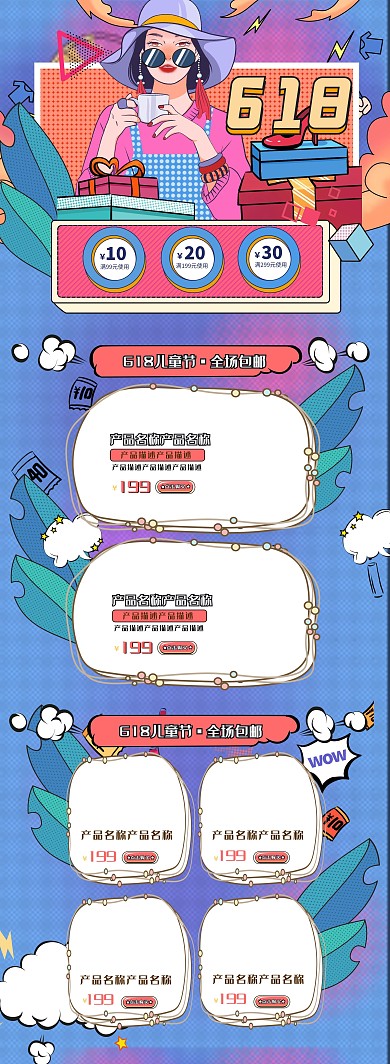 炫酷618钜惠波普风电商首页