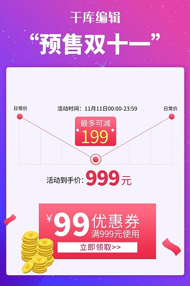 预售 双十一价格曲线紫色简约电商主图-长型