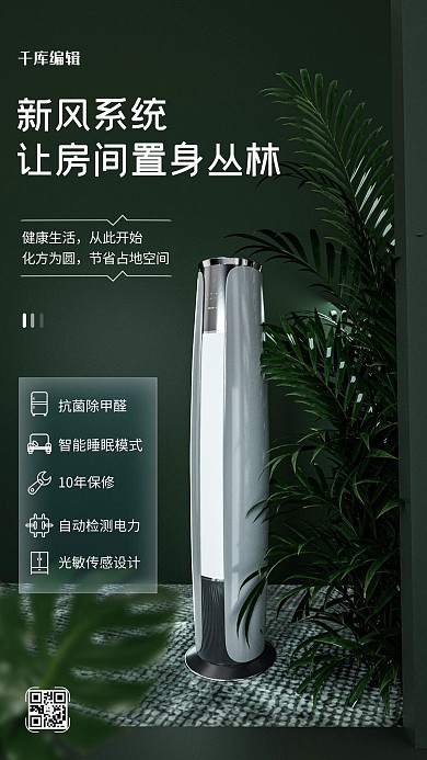 宣传空调绿色简约海报