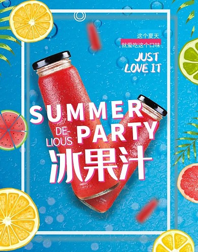 夏季冷饮蓝色清新banner
