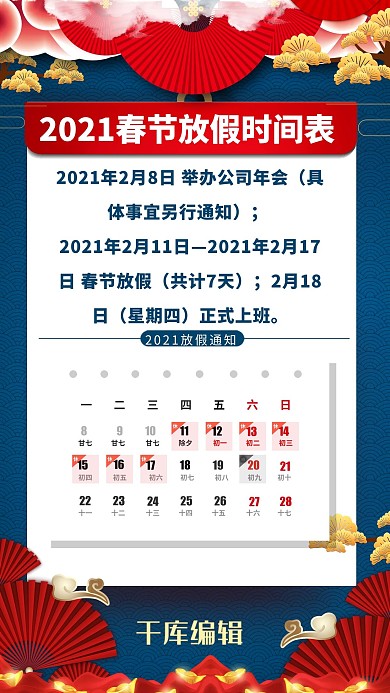 春节放假时间表蓝色中国风海报