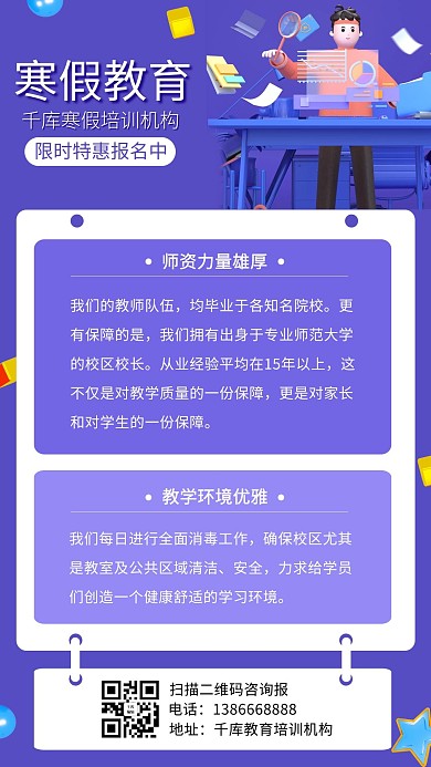 教育培训学生蓝色3D风格手机海报