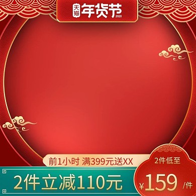 千库编辑原创元素年货节主图祥云框架红色国潮浮雕电商主图