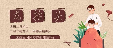龙抬头公众号首图理发淡红简洁公众号首图