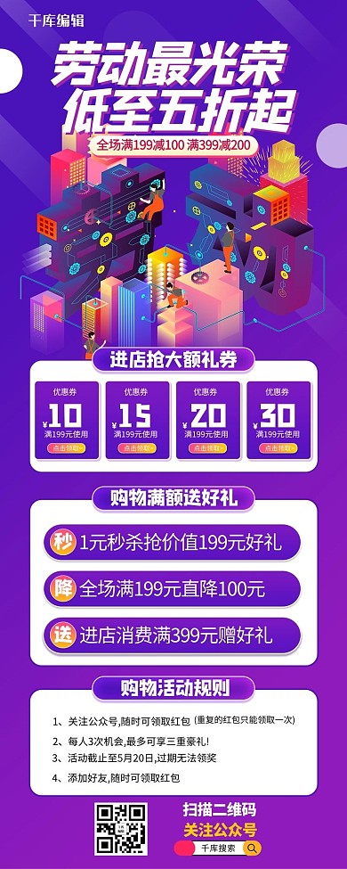 五一劳动节促销活动紫色渐变长图