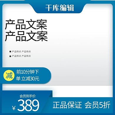 通用蓝色简约电商主图直直通车
