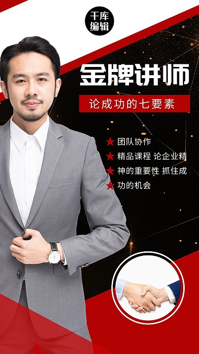 简约几何风金牌讲师海报
