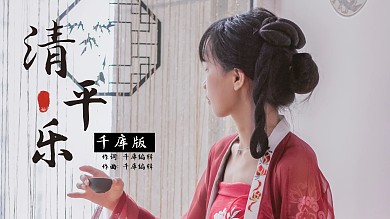 清平乐古风小姐姐红色古风横版视频封面