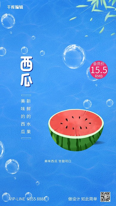 水果西瓜蓝色创意海报