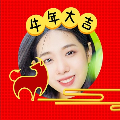 牛年大吉头像框