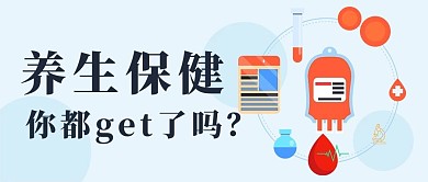 养生保健医疗设备彩色简约公众号首图