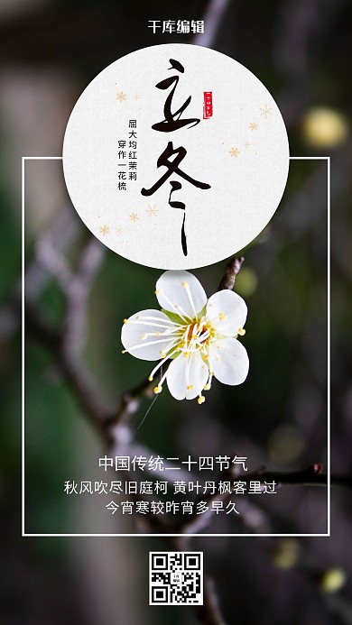 简约风格立冬节气海报