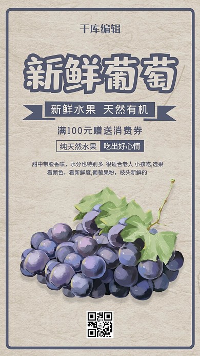 新鲜葡萄葡萄棕色复古卡通海报