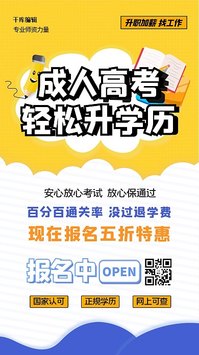 成人高考几何黄色商务简约海报