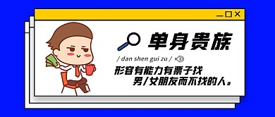 黑色情人节男人蓝色简约公众号首图