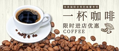 咖啡coffee咖啡豆棕色简约公众号首图