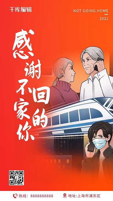 感谢不回家的你人物橙色卡通海报