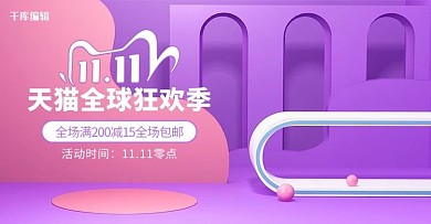 双11活动紫色C4D展台电商banner