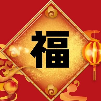 春节福红色祥云灯笼中国风公众号次图