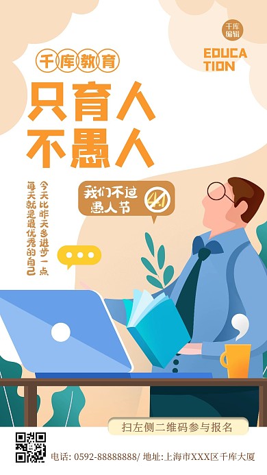 不过愚人节人物黄色创意扁平海报