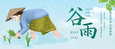 谷雨农民水稻蓝绿手绘 扁平公众号首图