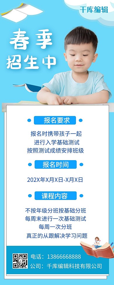 春季招生中小男孩蓝色简约营销长图