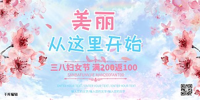 三八妇女节粉色清新唯美商业美丽满减