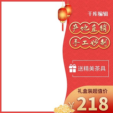 年货节边框红色中国风电商主图