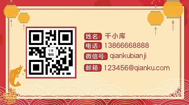 喜庆关注二维码锦鲤红色简约公众号首图