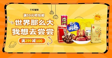 简约零食风格坚果食品海报模板