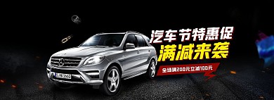 酷黑风淘宝汽车节海报