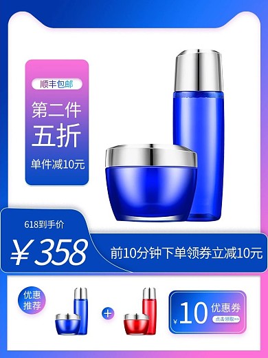 天猫618化妆品蓝紫渐变主图直通车