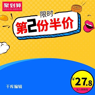 手绘卡通元素直通车主图
