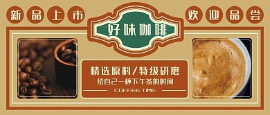 咖啡下午茶橘红色港风公众号首图